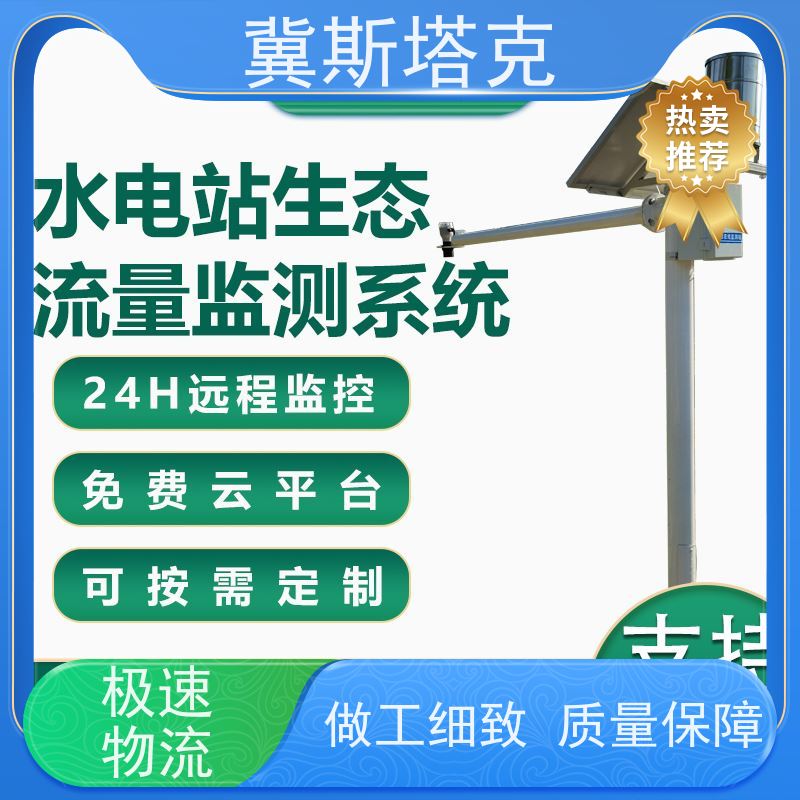 冀斯塔克STK-SW 河道水库湖泊明渠 遥测雨量站 雷达水位计