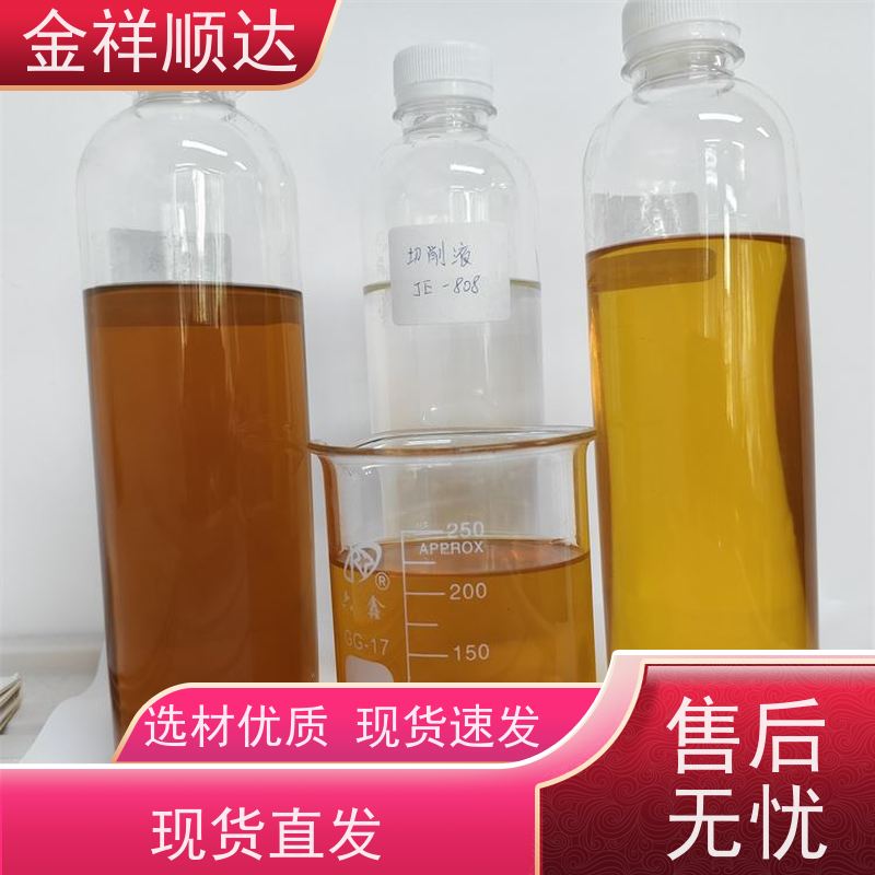 金祥顺达 润滑性佳 水性合成冷却液 微乳切削液 JC-803
