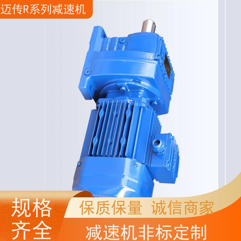 (迈传减速机) 起重运输设备 R87斜齿轮减速电机 卧式安装 质保一年