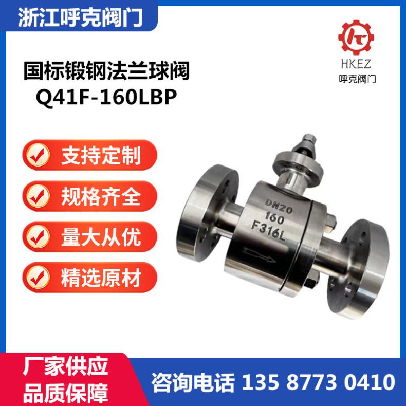 呼克 不锈钢高温高压锻造法兰球阀，Q41N,石油天然液化气 锻钢阀