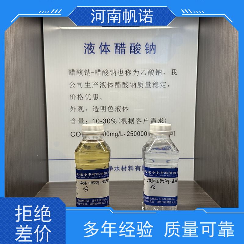 帆诺净水 转化率高 厂家 印染组织助剂 工业级乙酸钠