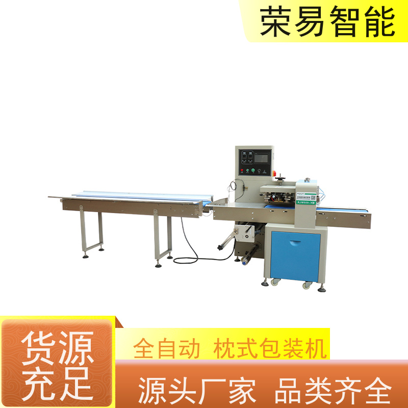 荣易智能 全自动 馅饼 玩具 350枕式包装机 产量高