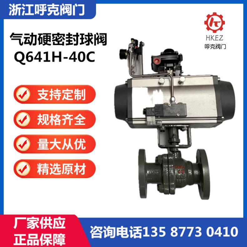 气动硬密封法兰球阀 耐磨 煤粉灰渣 粉体输送 卸料 Q641H-16C