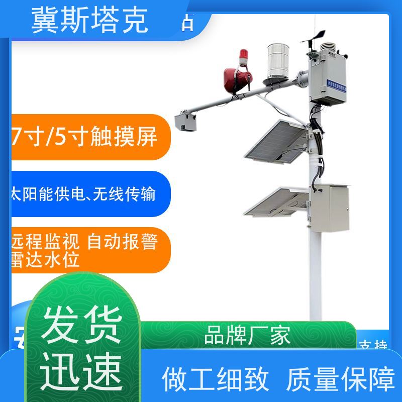 冀斯塔克STK-SW 智慧水务水利 水文雨量监测站 水质COD浊度溶解氧