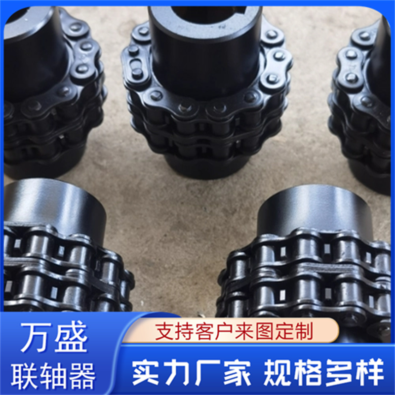 万盛 自润滑滚子链联轴器 GLF7 精度较高 印刷机专用