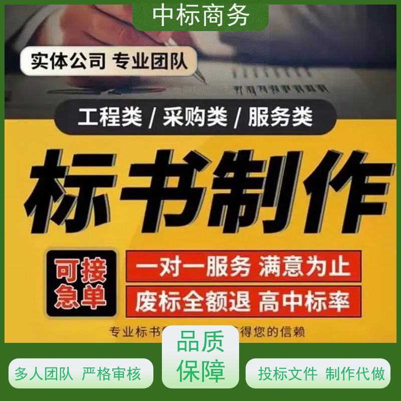 中标商务 成 都投标标书制作代做公司 随时沟通满足需求 提高其竞争力