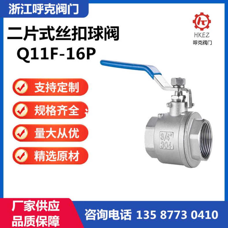 304不锈钢阀门 二片式 内螺纹 手动 2PC丝扣球阀 Q11F-16P