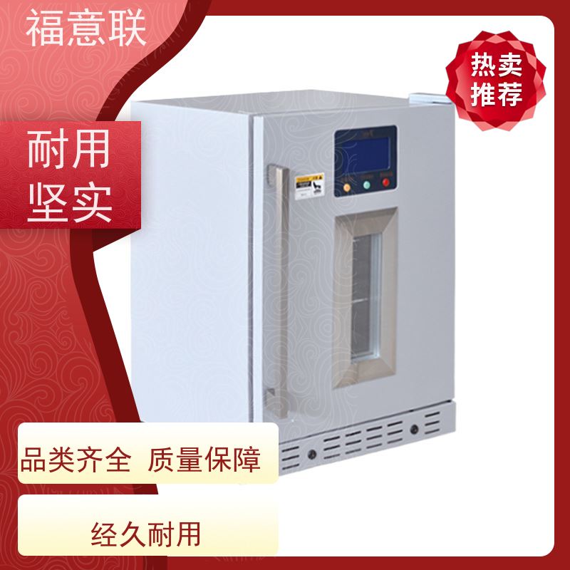 北 京福意联电器 2-8摄氏度 20度恒温箱 临床试验中心用 50L