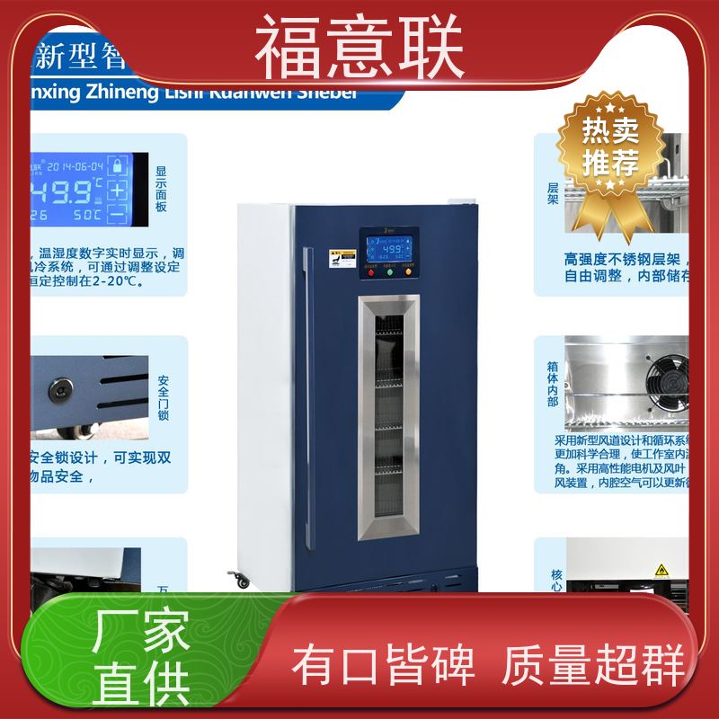 福意联医疗公司 FYL-YS-280L 手术室嵌入式保温柜 玻璃门 4~38度