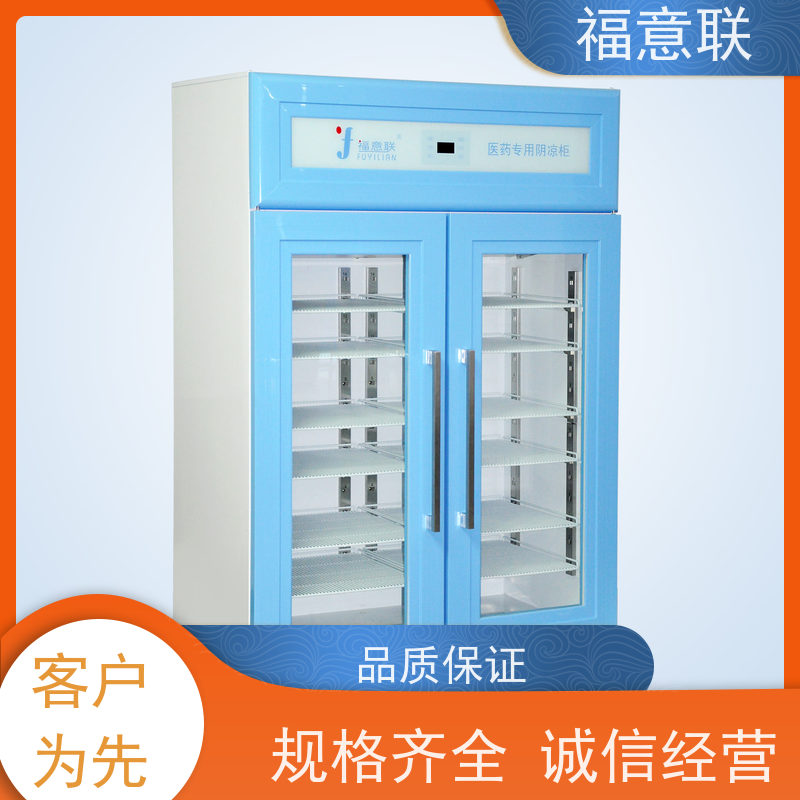 福意联医疗设备 2-8℃ 15-25度阴凉柜 带报警 50L