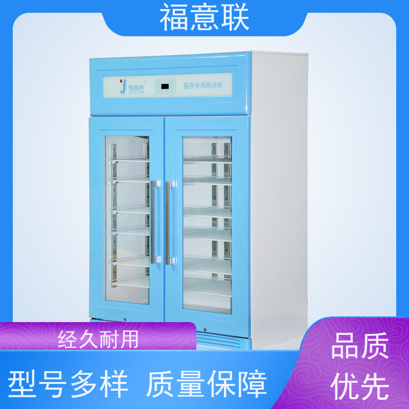 北 京福意联 0-30度 15-25度阴凉柜 立式双门 1028L