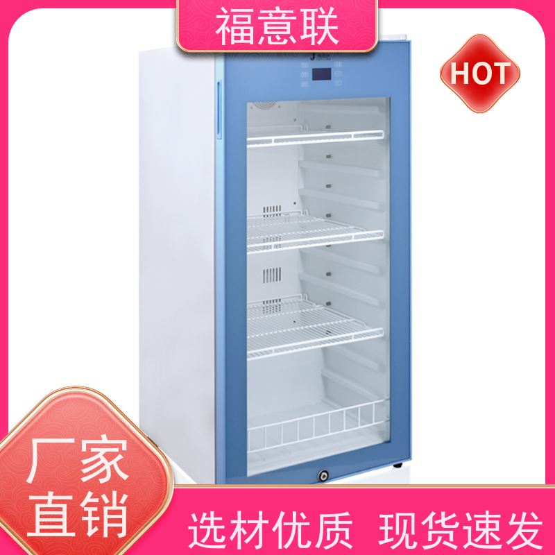 福意联100L立式阴凉柜 智能微控 15-25度精准调节