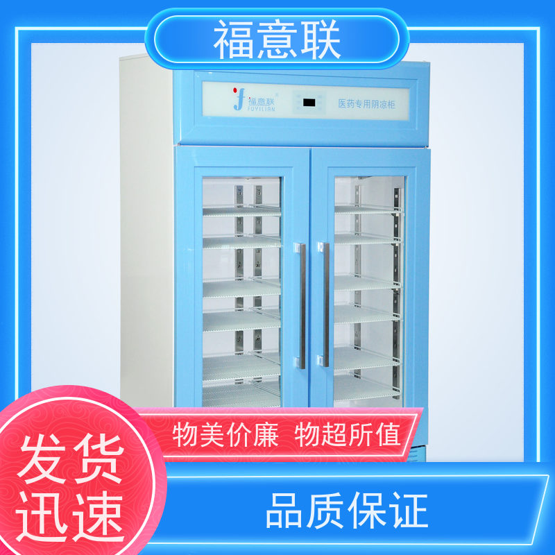 福意公司 2-8摄氏度 8-20度单门恒温箱 台式 128L
