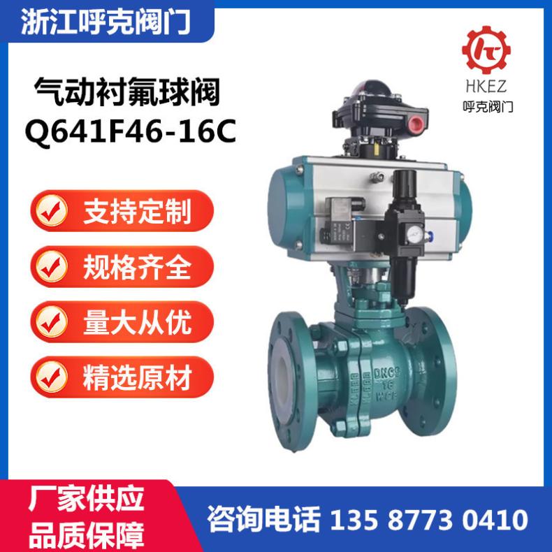 气动碳钢/不锈钢衬氟球阀 Q641F46-16C，可定制，耐腐蚀工况