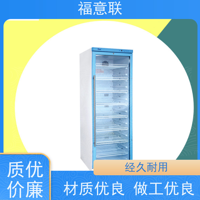 北 京福意联电器 2-8℃ 零下20度带校准可控温 大容量 70L