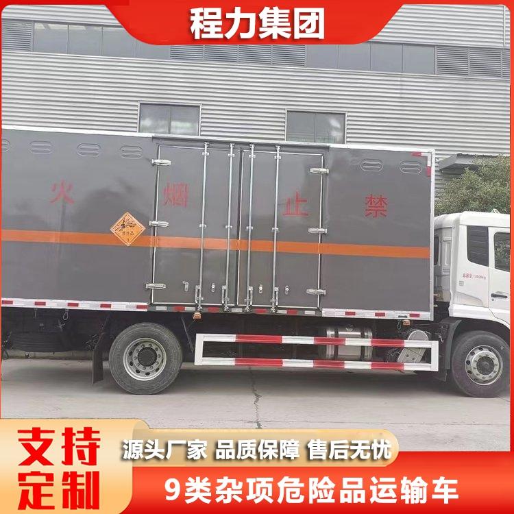 东风天锦杂项危险品车 第1236九类危货品运输车 购车立减