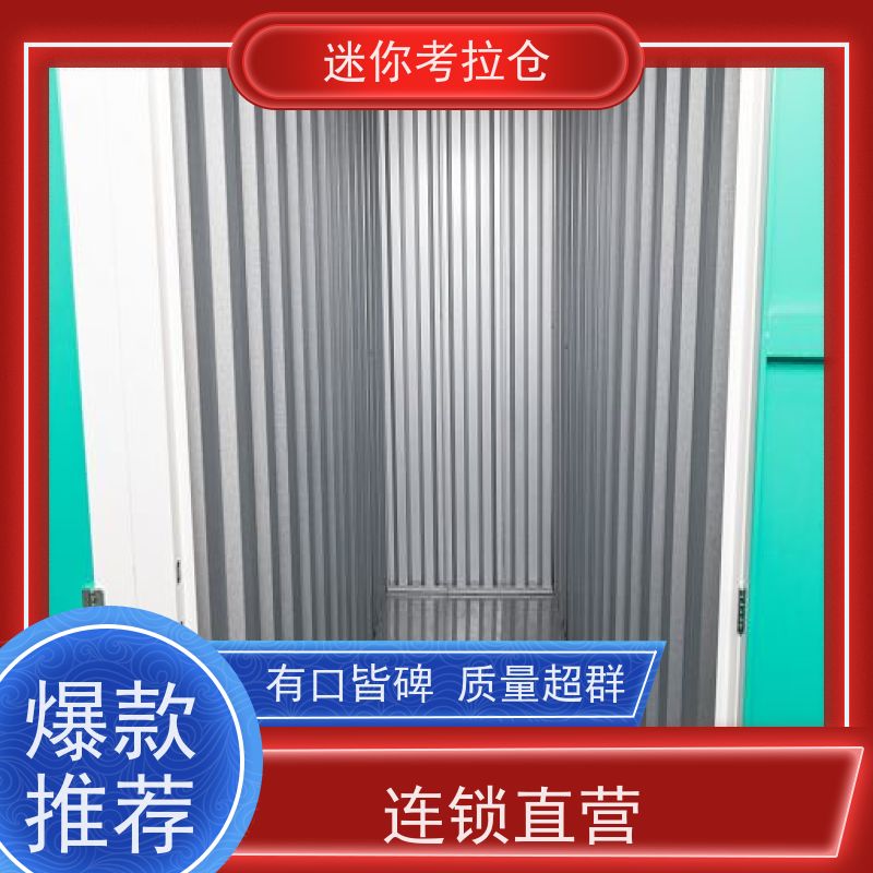 迷你考拉仓随存随取短租临时物品存放仓库北京