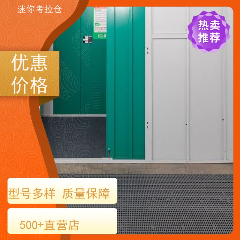 迷你考拉仓随存随取价目表北京搬家寄存仓库