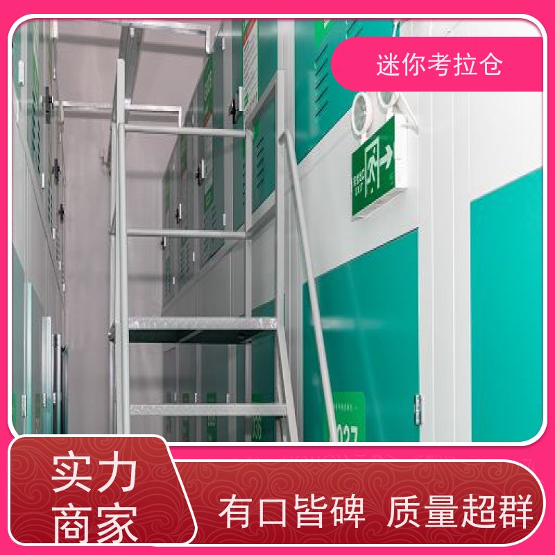 迷你考拉仓定期巡检哪家好北京物品长期寄存仓库