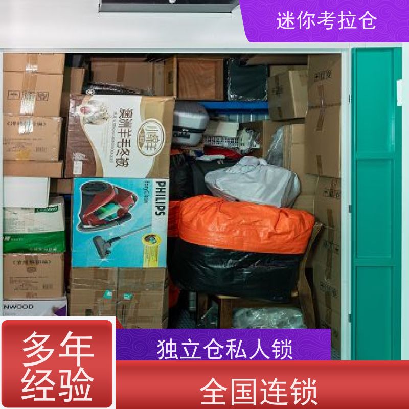 迷你考拉仓随存随取仓储上海行李物品寄存仓库