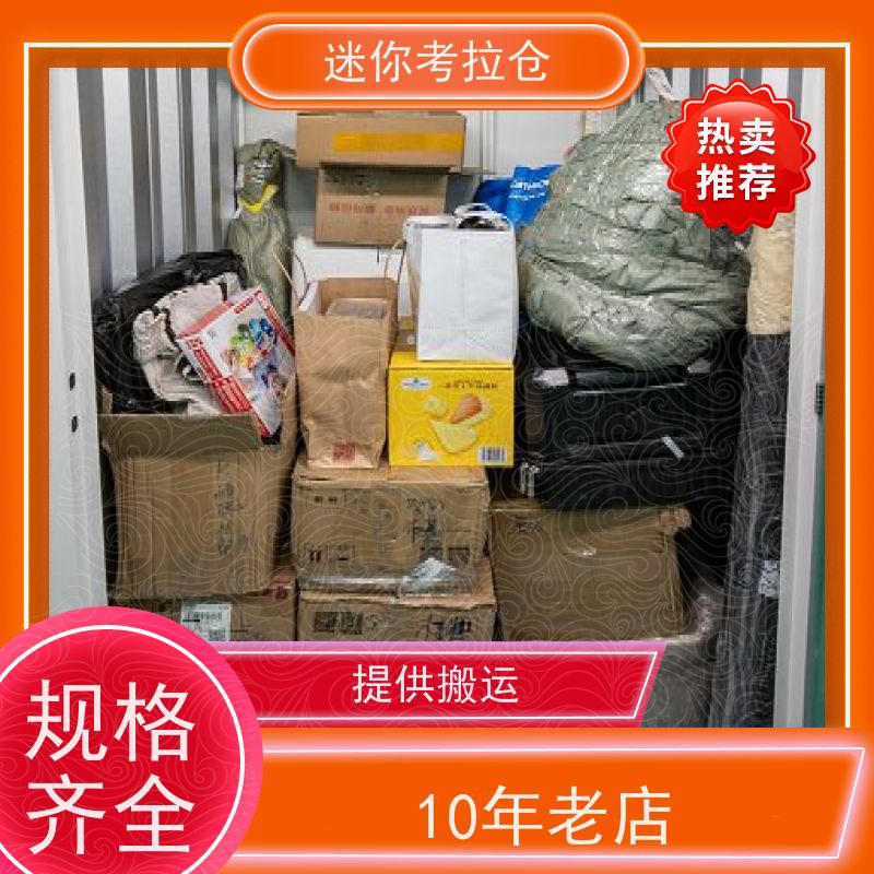 迷你考拉仓安保齐全出租服务深圳装修中转仓库