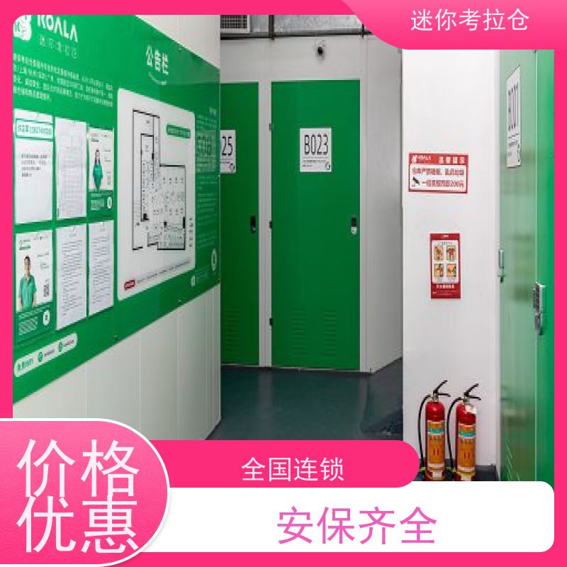 迷你考拉仓库支持定制详情电联小型库房上海