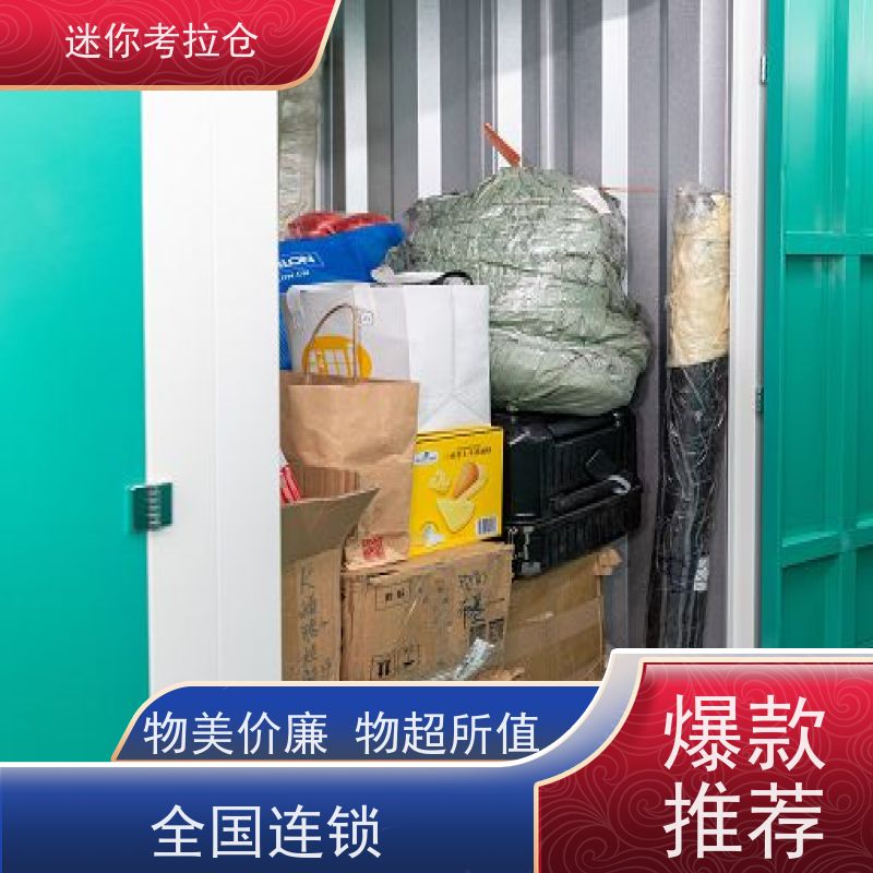 迷你考拉仓上海出租信息安保齐全临时物品寄存仓库