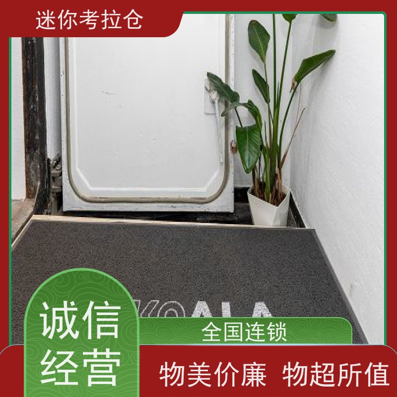 迷你考拉仓定期巡检电话咨询广州搬家储物仓库