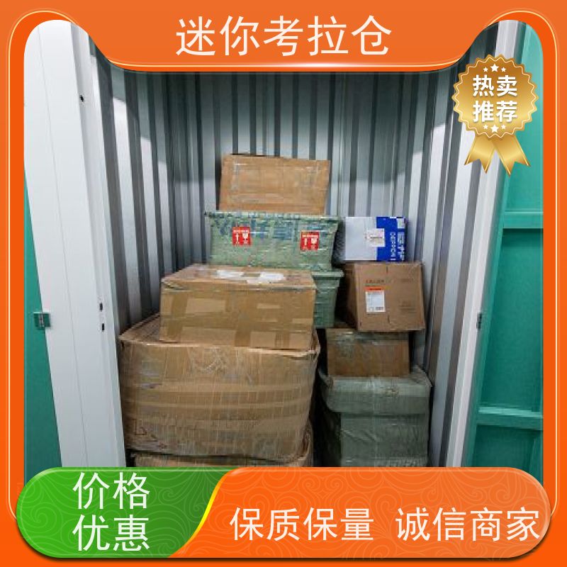迷你考拉仓出租信息温湿监测北京沙发存放仓库