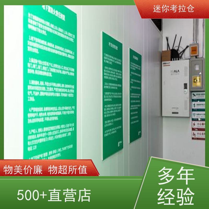 迷你考拉仓杭州安保齐全哪家便宜临时物品存放仓库
