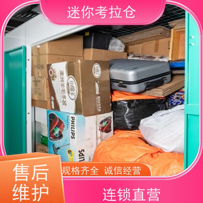 迷你考拉仓出租租赁随存随取广州搬家存放家具仓库