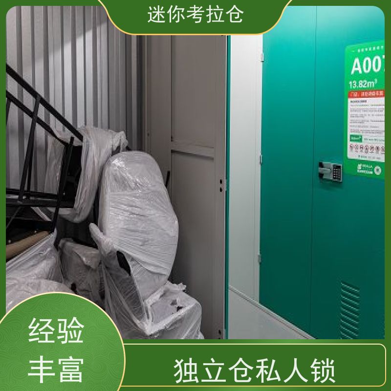 迷你考拉仓临时物品存放仓库收费标准安保齐全杭州
