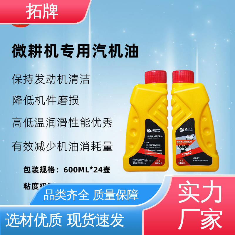 发电机润滑油 可用于小型农业机械 低挥发 拓牌