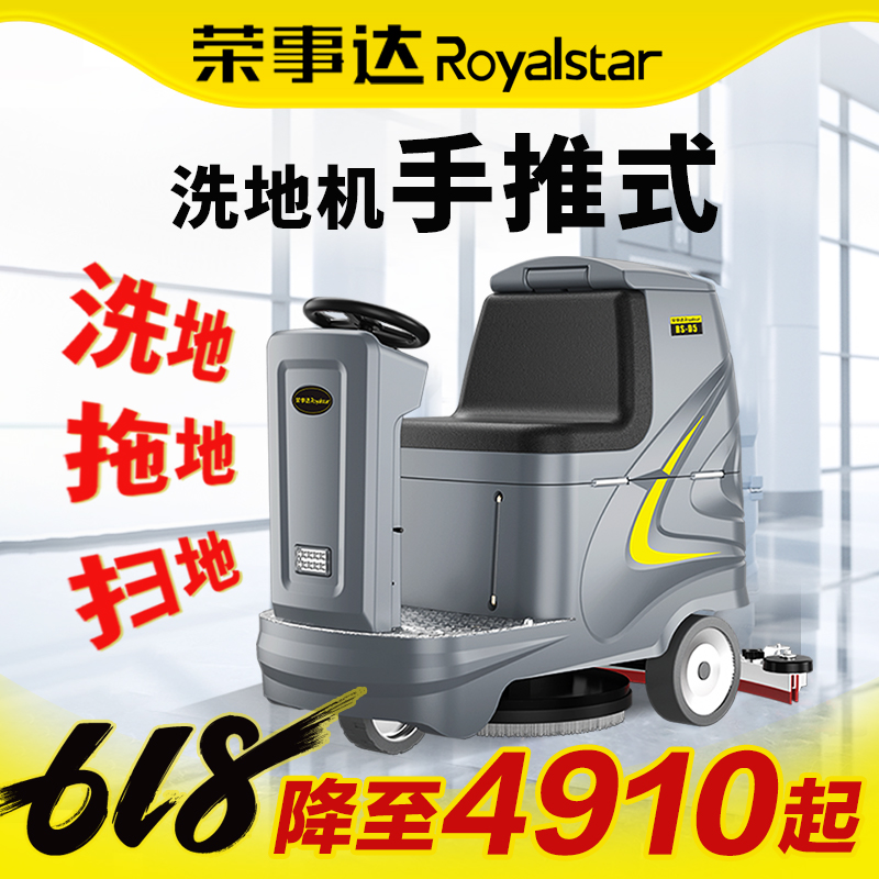 保洁专用清洗车 厂区洗地机 环氧树脂地面 荣事达
