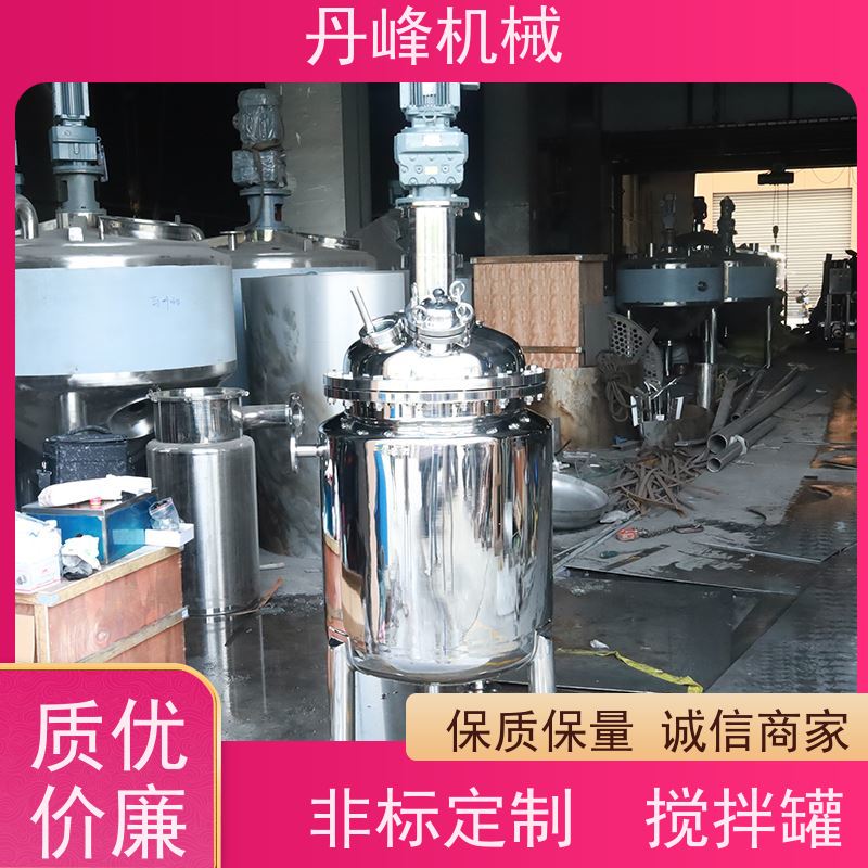 丹峰 非标定制不锈钢搅拌罐厂家自动调配罐制药反应釜