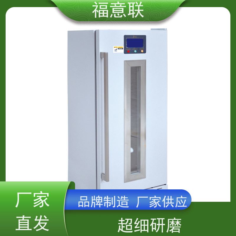 福意电器 FYL-YS-281L 输液加温柜 带多重报警 430L