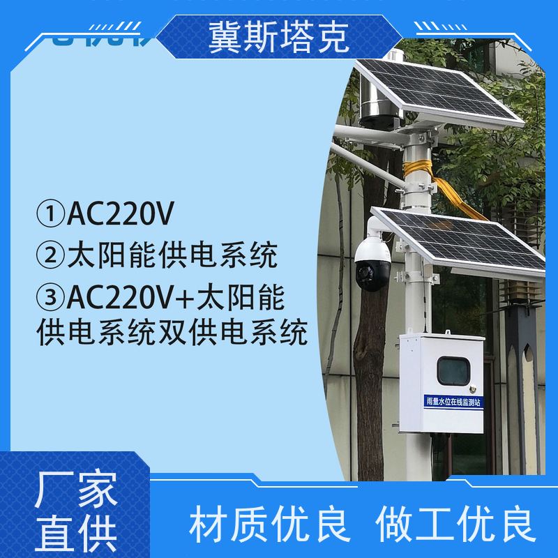 冀斯塔克STK-SW 智慧水务水利 水位监测报警系统 翻斗式雨量计