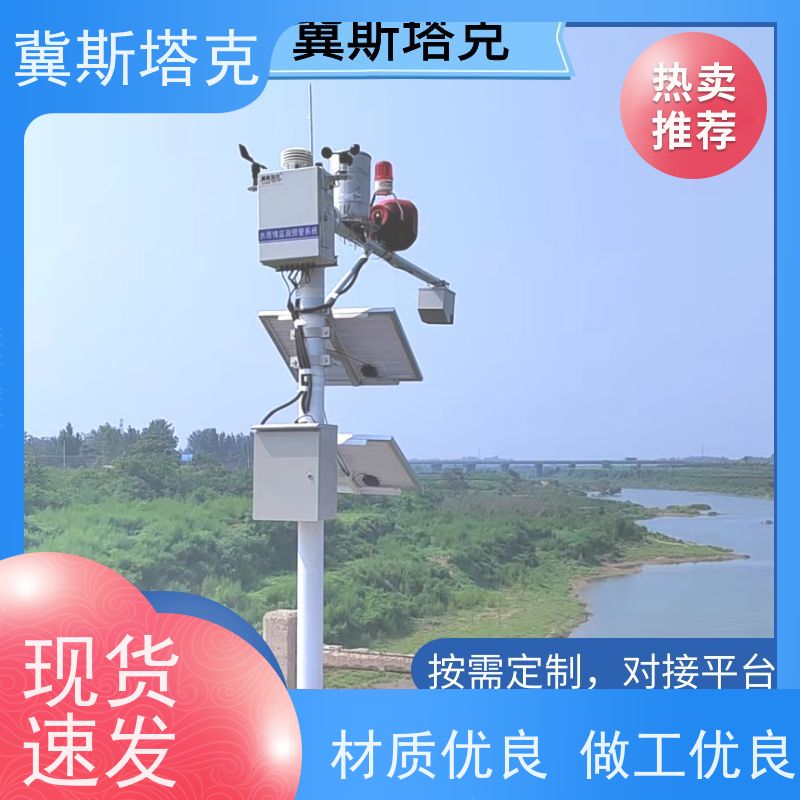冀斯塔克STK-SW 水库大坝 自动水文监测站 水位水量流速流量水质