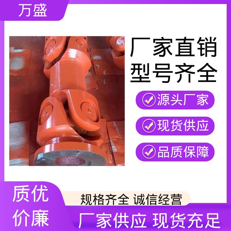 万盛 加长型万向联轴器 重型焊接式十字节 减速机皮带轮