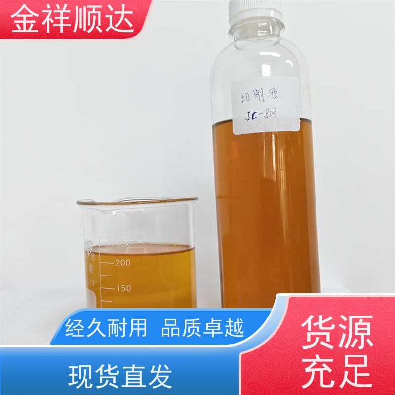 金祥顺达 机械五金行业用 生产厂家 JD-804 铝专用切削液
