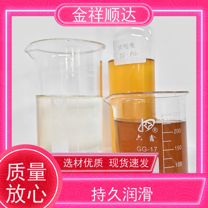 金祥顺达 防锈防臭 金属加工液 工业切削液 JE-808