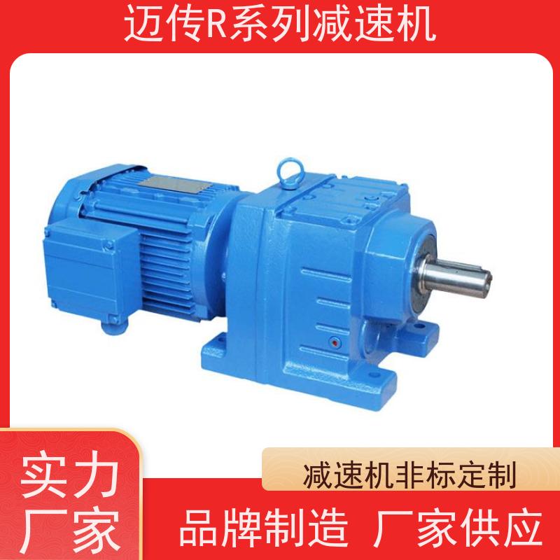 (迈传减速机) 提升运行机械 R107平行轴减速电机 带电磁制动 生产厂家