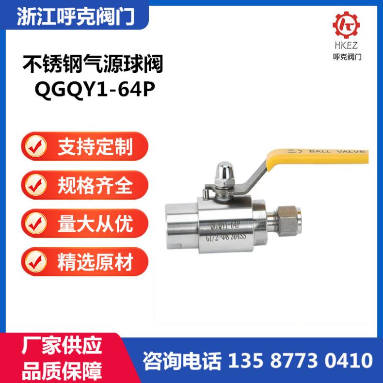QGQY不锈钢气源球阀 仪表带接管连接G1/2 304材质卡套式
