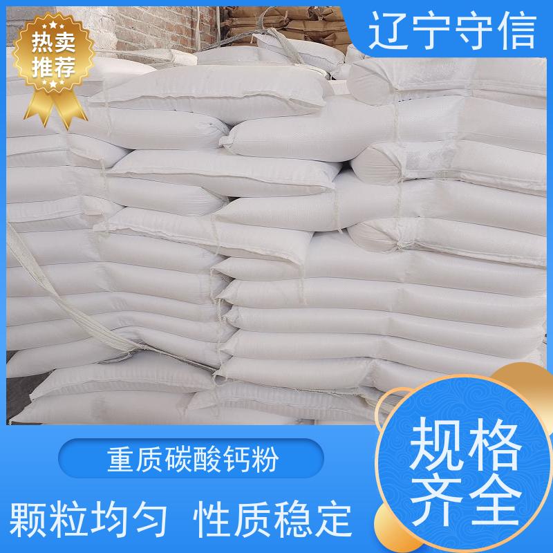 守信矿产 辽 宁碳酸钙粉 橡胶 涂料 油漆用 供货及时