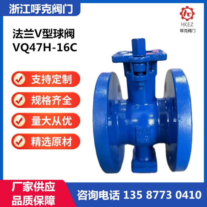法兰 对夹式 v型球阀 硬、软密封 调节切断 按需定制