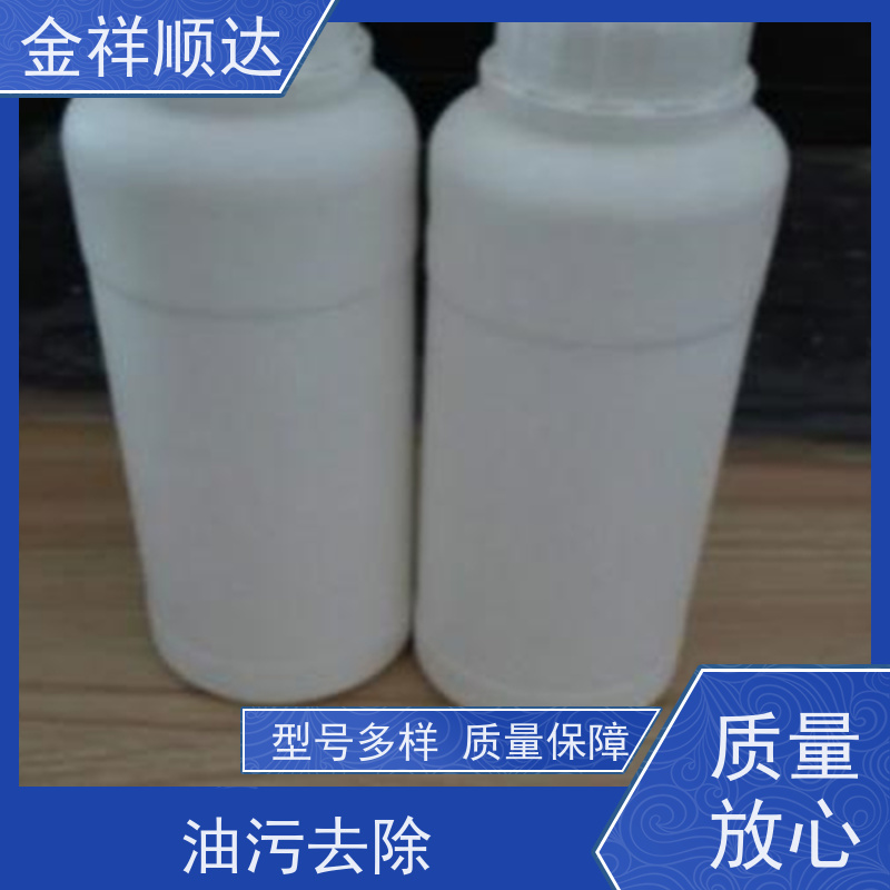 金祥顺达 厂家批发 油污去除 工业水性清洗剂 水溶性除油剂