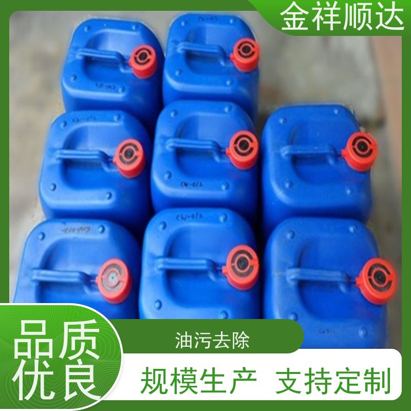 金祥顺达 铜清洗剂 金属工业脱脂 污水处理用 油脂溶剂
