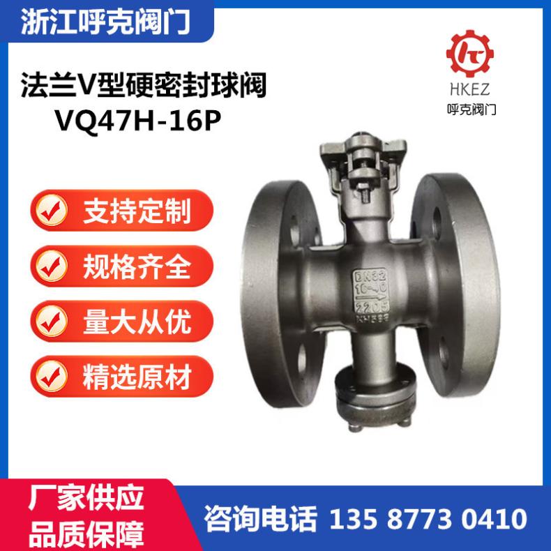 VQ47Y V型球阀 铸钢不锈钢材质 适用于纸浆 蒸汽 快速切断阀