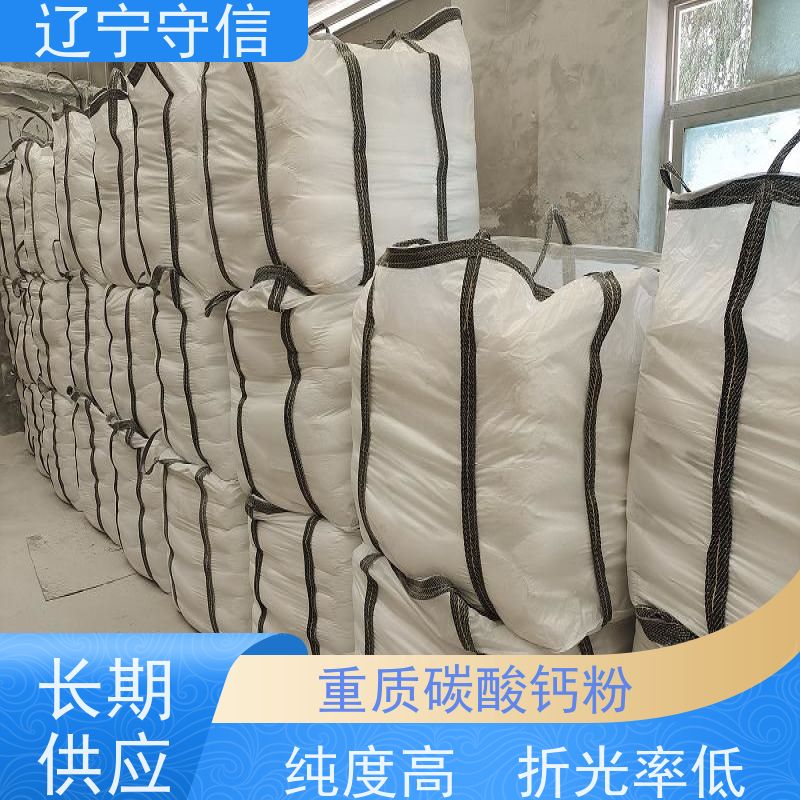 守信矿产 大 连重钙粉 纯度高 折光率低 应用广泛