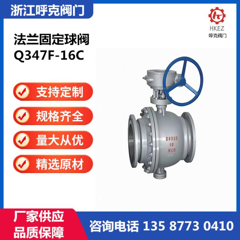 涡轮软密封固定球阀 天然气大 使用寿命长 Q347F-16C